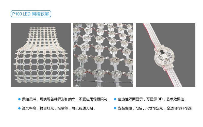 P100 LED 網(wǎng)格屏，LED網(wǎng)格軟屏，戶外LED網(wǎng)格屏