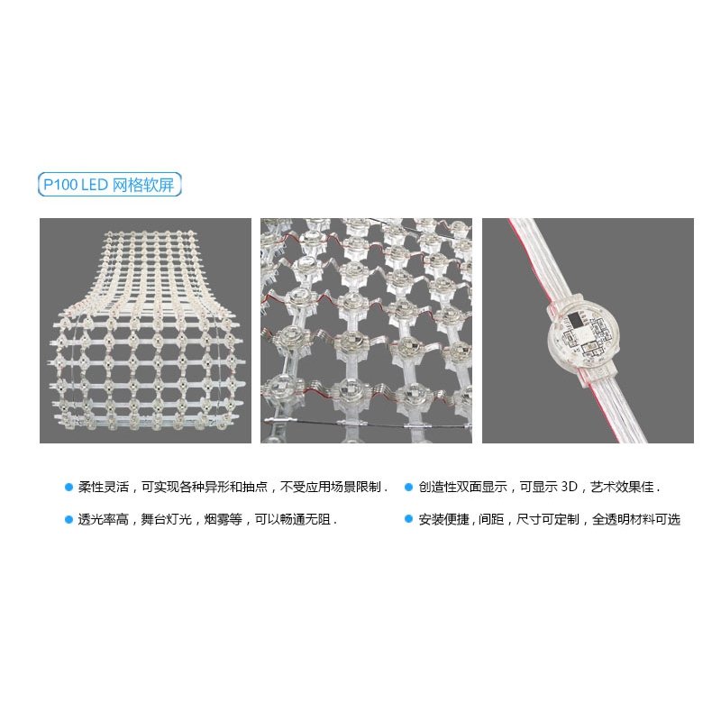 P100 LED 網(wǎng)格屏，LED網(wǎng)格軟屏，戶(hù)外LED網(wǎng)格屏